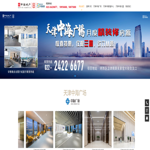 天津中海写字楼