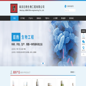 南京巨豹生物工程有限公司