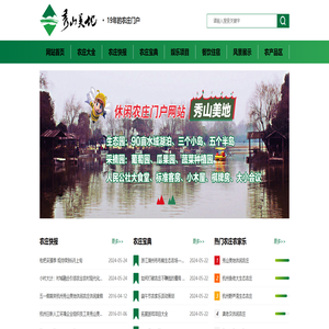 秀山美地网-去休闲农庄感受向往的田园生活