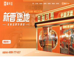 江苏曼可基餐饮管理有限公司-中国人吃中国汉堡