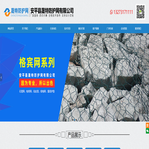 固滨笼_绿滨垫_雷诺护垫_宾格网_铅丝石笼_安平县晟特防护网有限公司