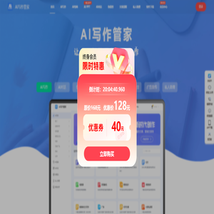 AI写作管家-智能写作网站