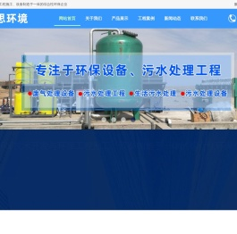 污水处理,污水处理厂设备厂家,临沂污水处理公司,废气处理设备 - 山东海思环境工程有限公司