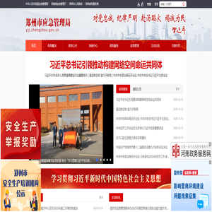 郑州市应急管理局