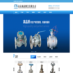 永嘉成南阀门有限公司