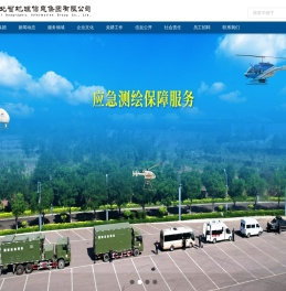 河北省地理信息集团有限公司