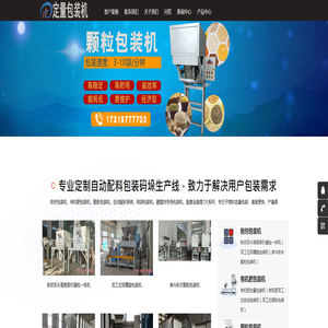 颗粒自动定量包装秤厂家-粉末吨袋包装机价格-自动配料系统-机械手码垛机多少钱一台