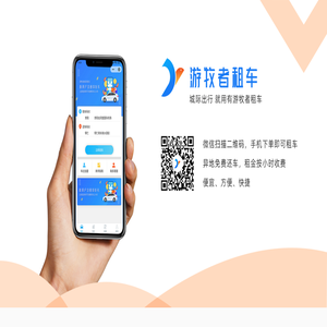 城际租车-游牧者