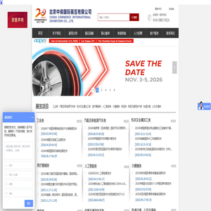北京中商国际展览有限公司-首页