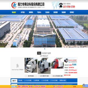 冷藏车-小型冷藏车价格-蓝牌冷藏车厂家-程力专用汽车有限公司