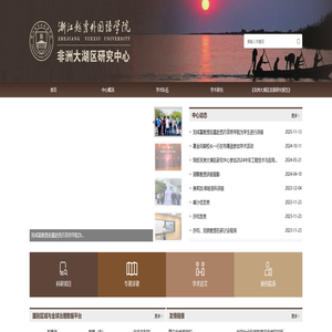 非洲大湖区研究中心