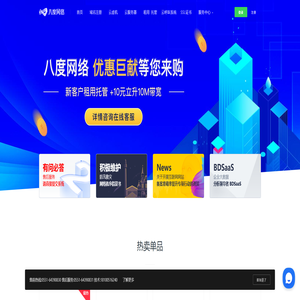 八度网络,八度云计算,服务器租用,服务器托管,安徽服务器租用,香港服务器租用,高防服务器租用,安徽BGP服务器租用,云主机,云服务器,安徽移动服务器租用,移动大带宽,安徽网络公司,合肥服务器租用,合肥服务器托管