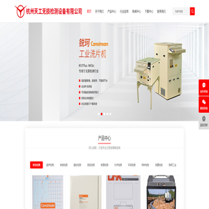 杭州天工无损检测设备有限公司