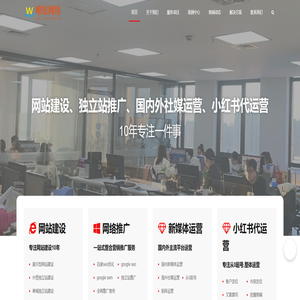 唯依网络｜11年专注外贸独立站建设｜谷歌SEO优化