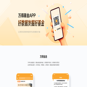 万得基金-好数据发掘好基金