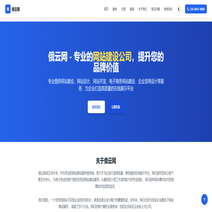 俄云网 - 网站建设_企业网站设计_电子商务网站开发公司