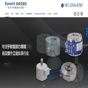 重庆埃森克测控技术有限公司