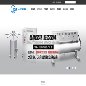 成都市成华区宏源不锈钢水箱厂