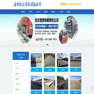 哈尔滨电子衡器厂家_哈尔滨汽车衡电话 - 哈尔滨地磅哪家好