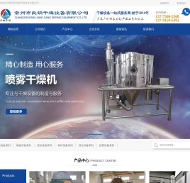 干燥机(盘式/气流/旋转闪蒸/滚筒/滚筒刮板)-常州市良钢干燥设备有限公司