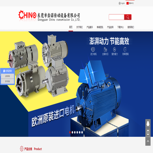 东莞市齿诺传动设备有限公司|铝壳马达|齿轮箱|高速主轴电机_东莞市齿诺传动设备有限公司官方网站