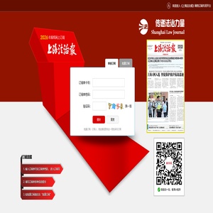 上海法治报