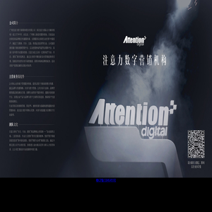注意力数字营销机构