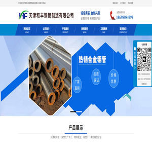 天津钢管-天津钢管厂-低中压锅炉管-合金钢管-高压锅炉管-天津和丰钢管制造有限公司