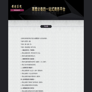 铸财在线高管综合商务平台