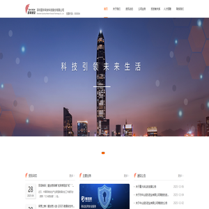 深圳国华网安科技股份有限公司