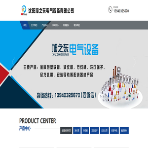 沈阳金属包塑软管,沈阳波纹管,沈阳行线槽,沈阳旭之东电气设备有限公司