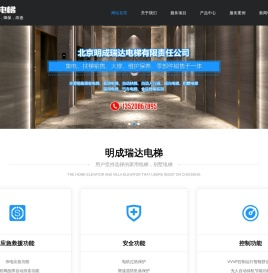 北京明成瑞达电梯有限责任公司