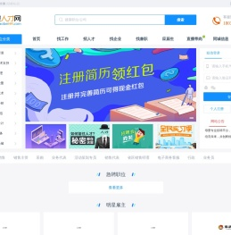 婴童人才网-孕婴童、母婴行业人才招聘求职系统