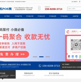 免费办理手机POS机_手机POS机代理加盟_手机POS机网