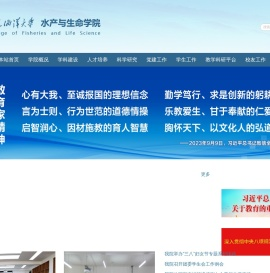 大连海洋大学|水产与生命学院