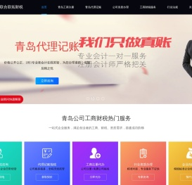 青岛代理记账报税|青岛代账公司会计财务咨询-青岛财税服务