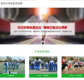 南京中考体育培训 | 专业青少年体育培训机构 | 南京中考体育 | 南京体育中考培训网