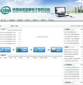 陕镁集团_陕西省镁金属电子商务中心_中国专业的金属镁电子商务平台