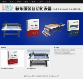 快布自动化设备