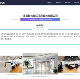关于我们-智驾互联