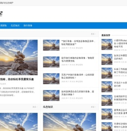 沙漠旅行记 – 沙漠探险与生态保护