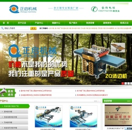 佛山市南海区正启机械厂-专业生产圆木多片锯-原木多片锯-自动圆木断木机-方木-方料-多片锯厂家