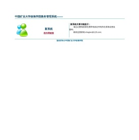 徐海学院教务管理系统