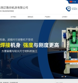 冲床_折弯机_剪板机_山东朔正数控机床有限公司_山东朔正数控机床有限公司