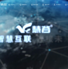 深圳市慧谷通信技术有限公司