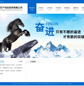山东生产双运医药有限公司--首页