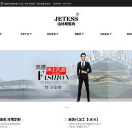 成都工作服定制-定做职业装-西服定制-服装定制加工厂家·洁特斯服饰