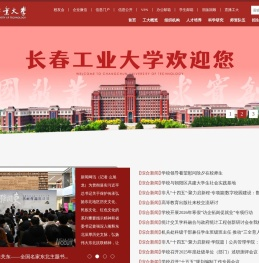 长春工业大学