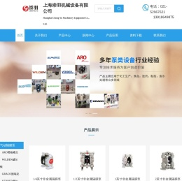 英格索兰气动隔膜泵-隔膜泵配件-隔膜泵维修-WILDEN威尔顿气动隔膜泵-上海崇羽机械设备有限公司