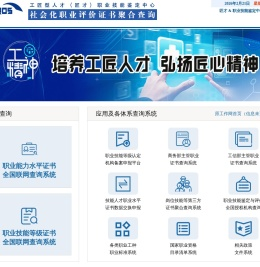 人力资源社会化职业能力评价中心-匠才职业技能鉴定中心